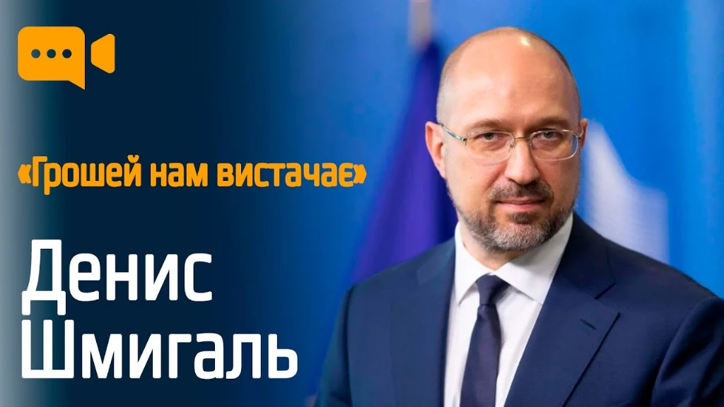 {Денис Шмигаль: Ми будемо робити наголос на розвитку військово-промислового  комплексу і переробних індустрій}