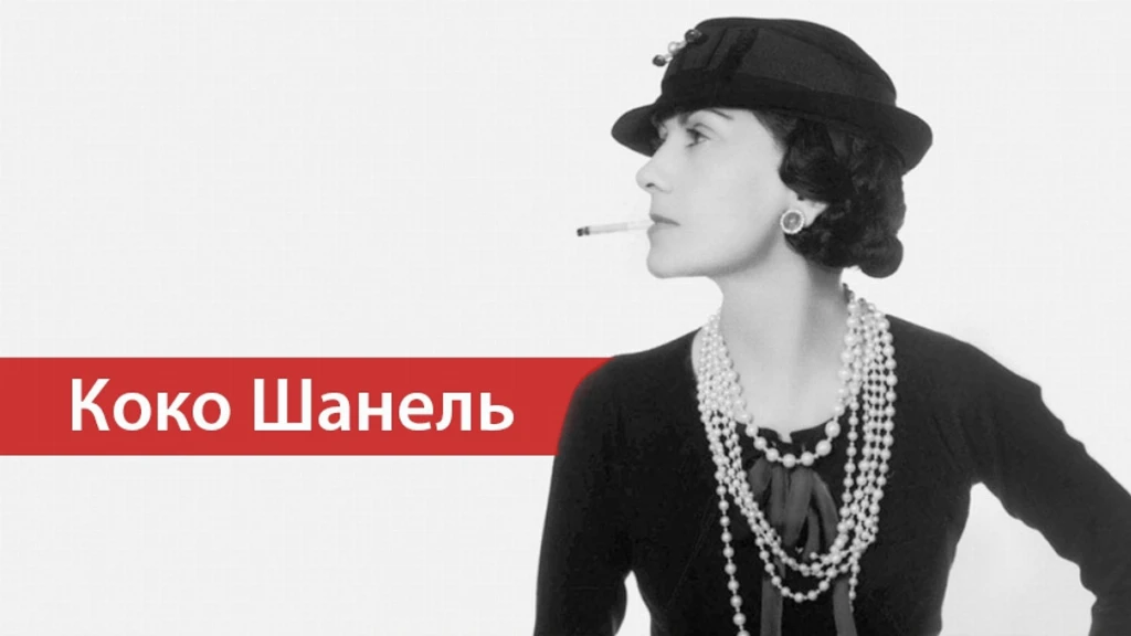 {Коко Шанель: біографія та шлях до успіху в модній індустрії - Радіо MAXIMUM}