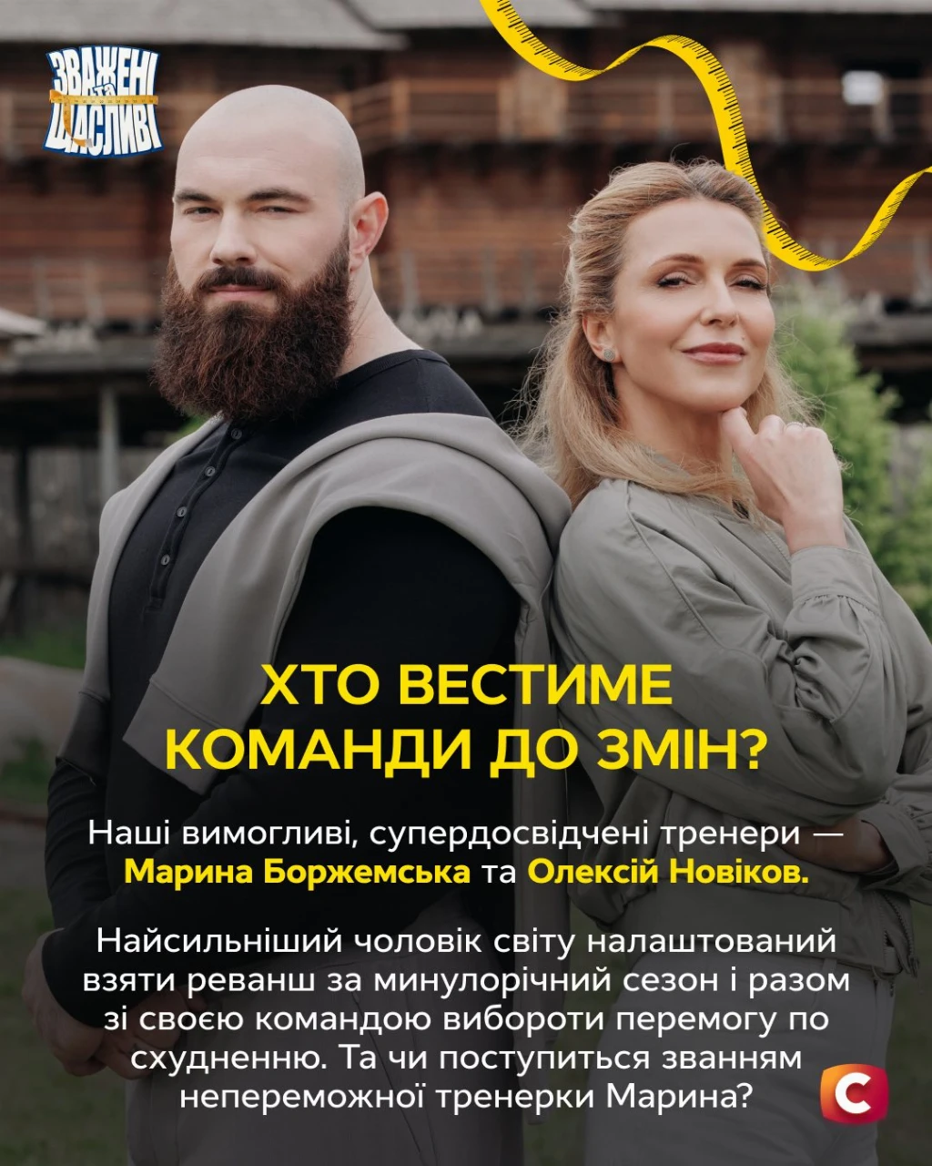 {Марина Боржемська буде тренером 11 сезону шоу «Зважені та Щасливі»}
