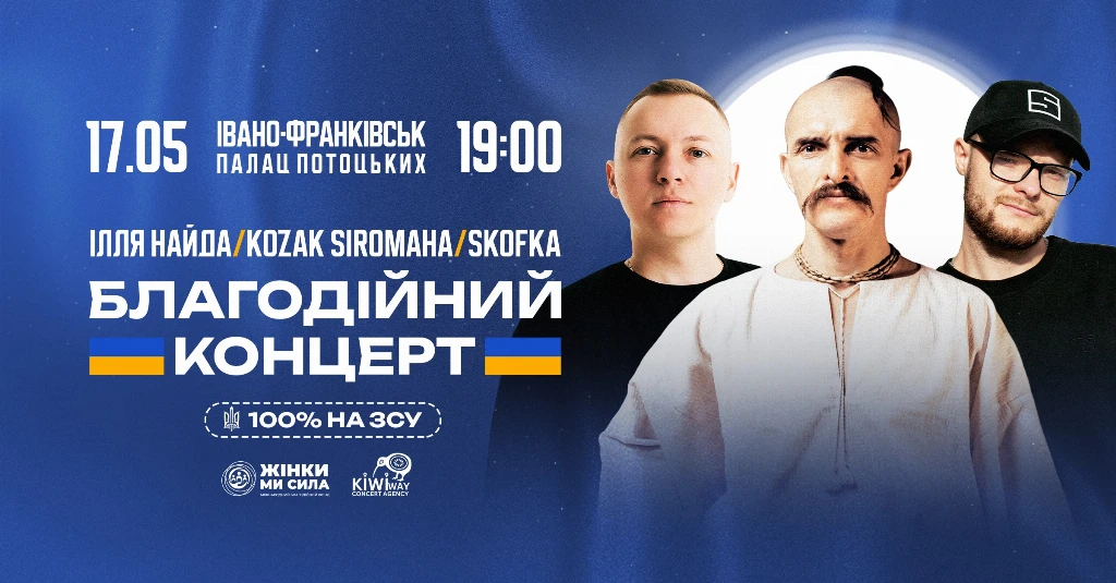 {Skofka, Ілля Найда, Kozak Siromaha. В Івано-Франківську відбудеться  благодійний концерт на підтримку ЗСУ | Galka.if.ua}