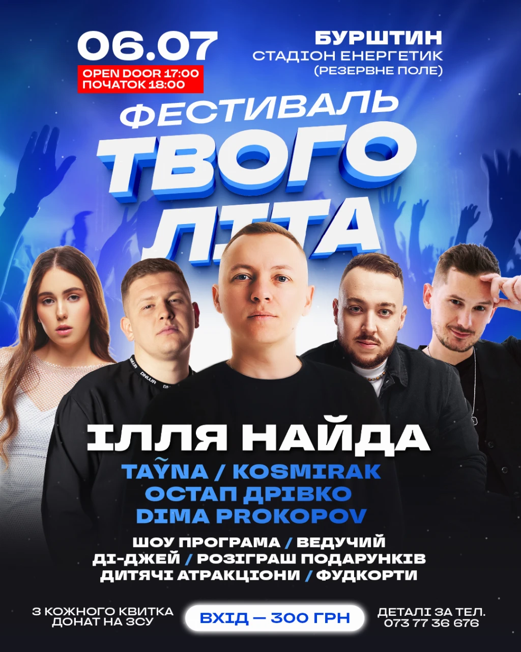 {Благодійний Фестиваль ТВОГО літа у Бурштині та Коломиї: Ілля Найда, Dima  Prokopov та багато інших, емоції та підтримка ЗСУ! - Новини  Івано-Франківська - PRAVDA.IF.UA}