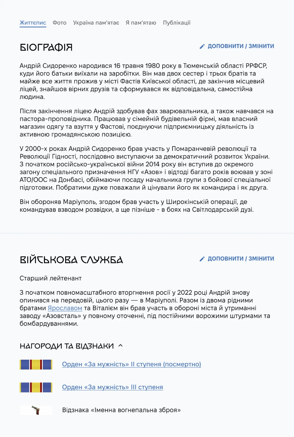 {Бевз Олександр (Бевз, Саня Одеса) | Книга пам