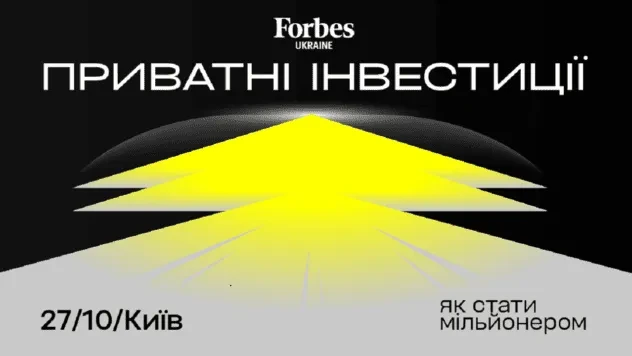 У Києві відбудеться конференція для власників бізнесу Приватні інвестиції: деталі заходу